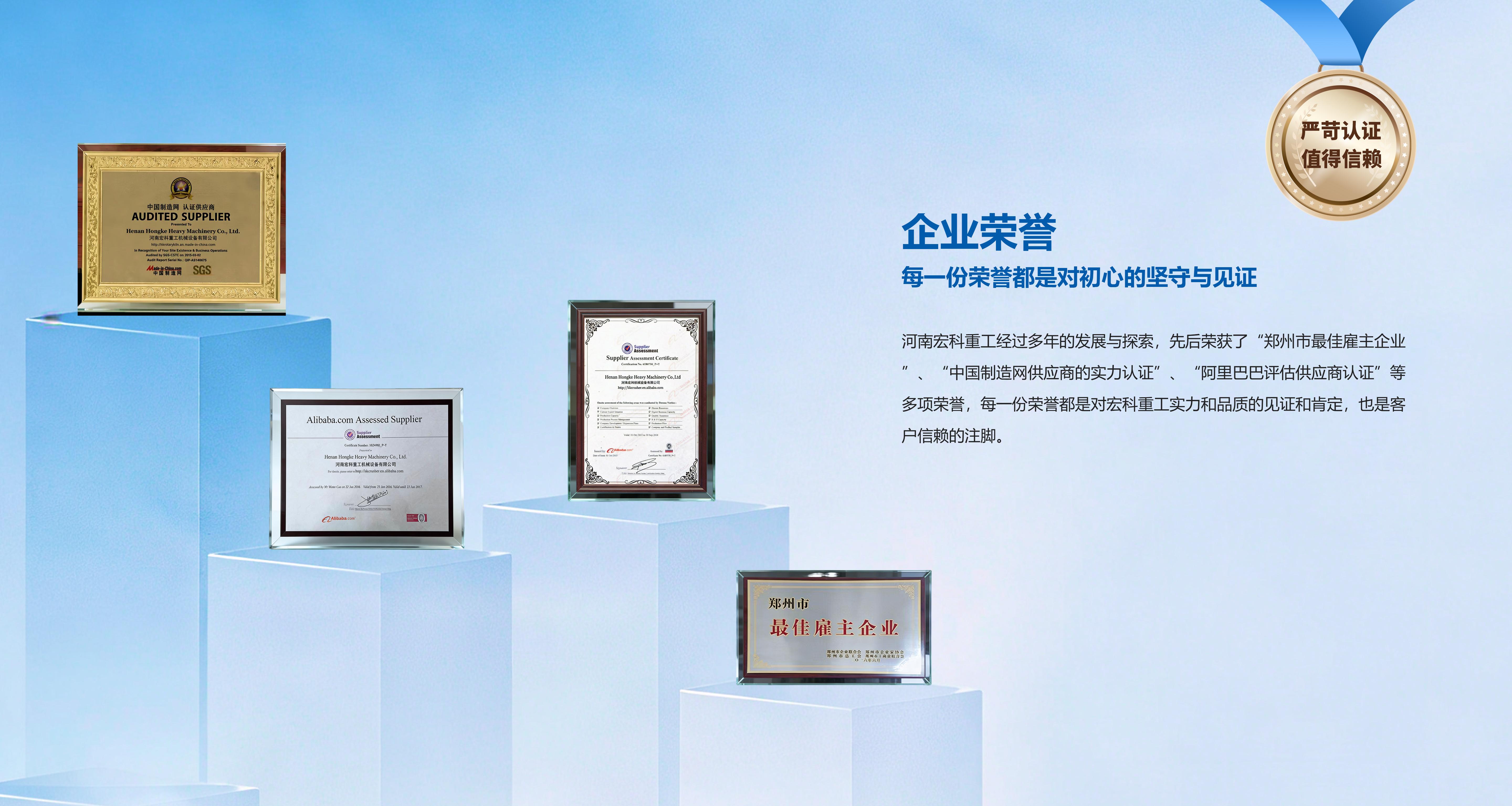 企業(yè)榮譽